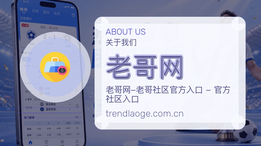 老哥网团队与场馆介绍
